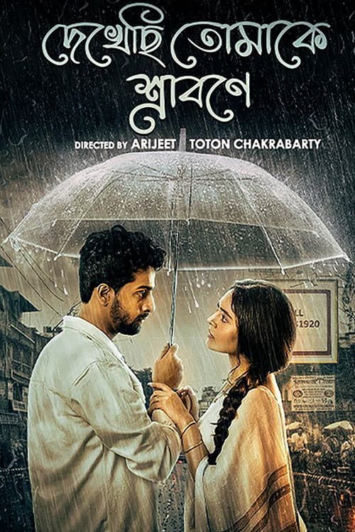 Постер: দেখছি তোমাকে শ্রাবণ