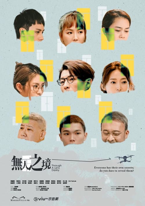 Постер: 無人之境