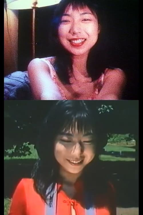 Постер: 恋する乙女のラプソディー