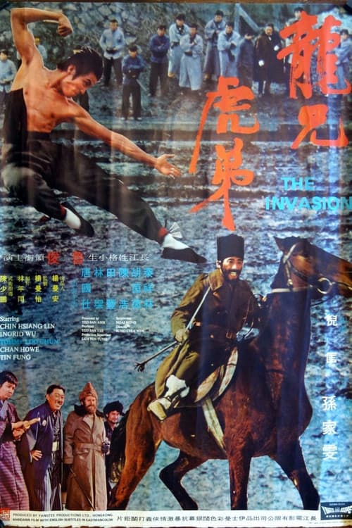 Постер: 龍兄虎弟