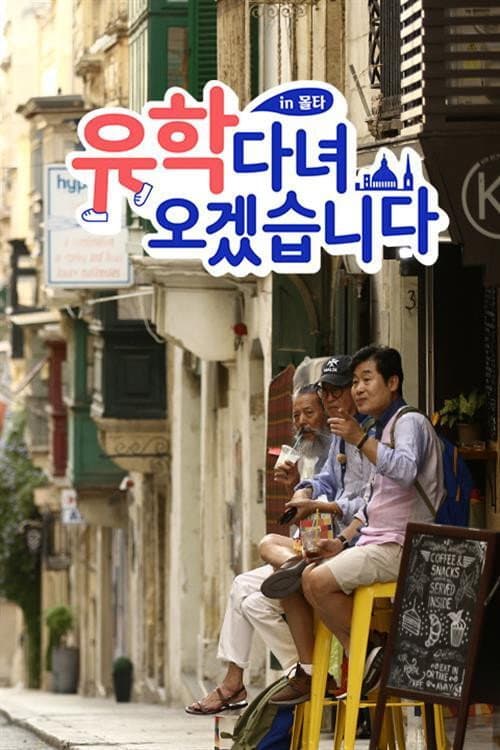 Постер: 유학 다녀오겠습니다 in 몰타