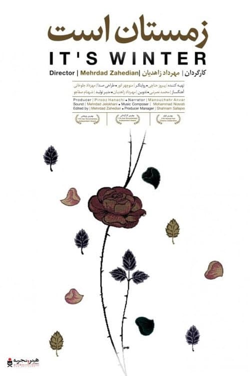 Постер: زمستان است