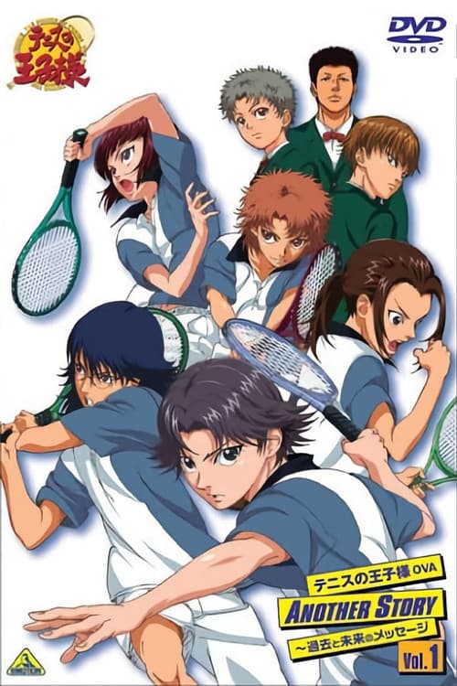 Постер: テニスの王子様 OVA ANOTHER STORY