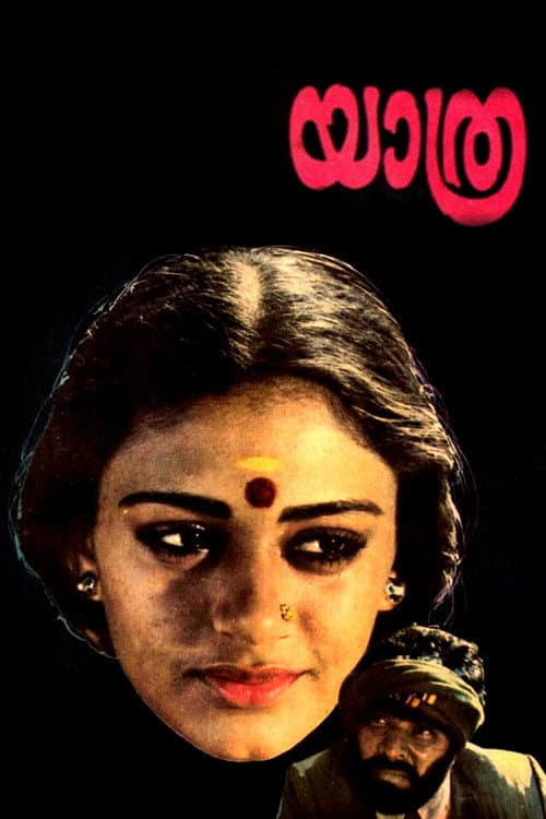 Постер: യാത്ര