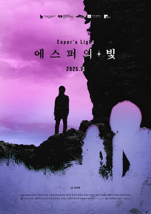 Постер: 에스퍼의 빛