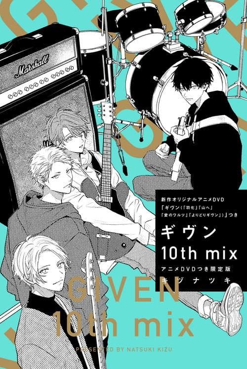 Постер: ギヴン 10th mix