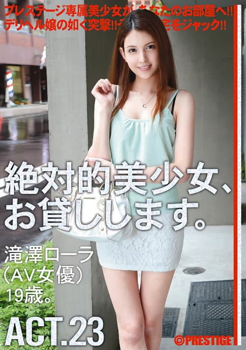 Постер: 絶対的美少女、お貸しします