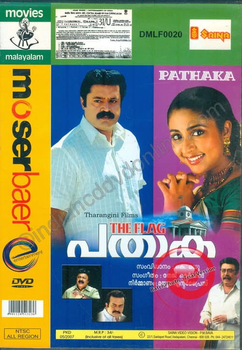 Постер: പതാക
