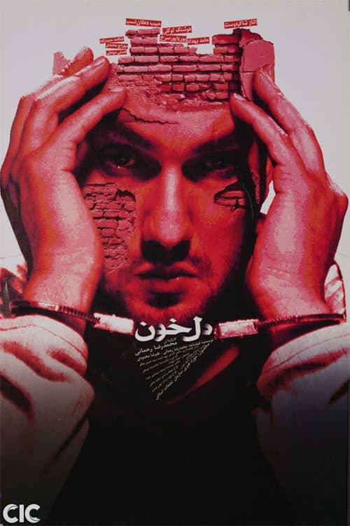 Постер: دلخون