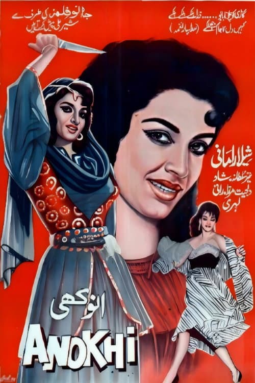 Постер: انوکھی