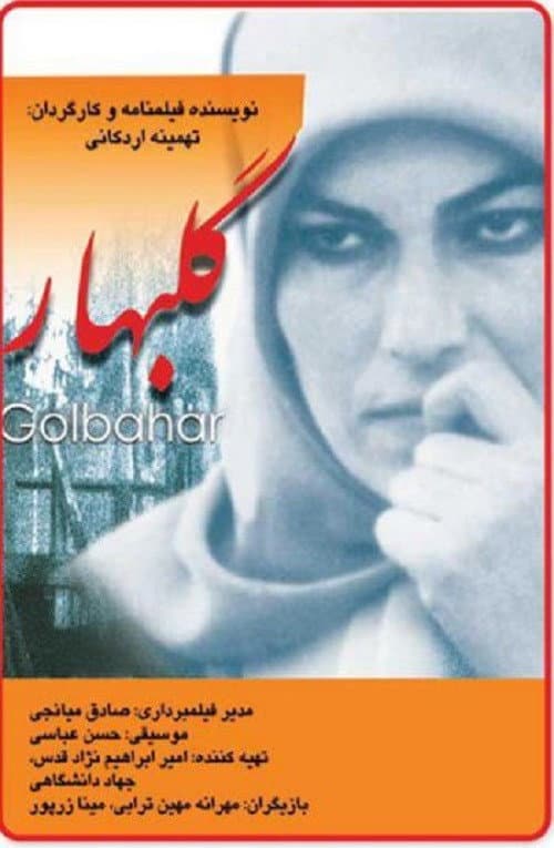 Постер: گلبهار
