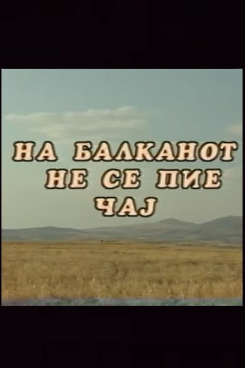 Постер: На Балканот не се пие чај
