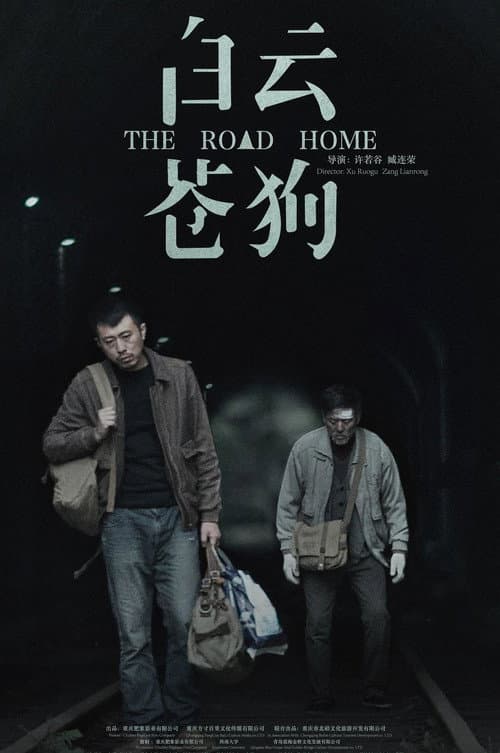 Постер: Baiyun·Cang gou