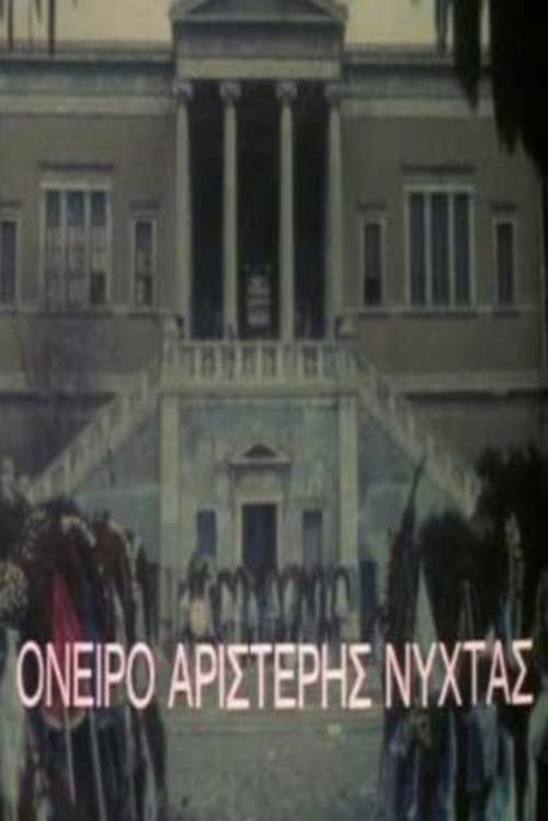 Постер: Όνειρο αριστερής νύχτας