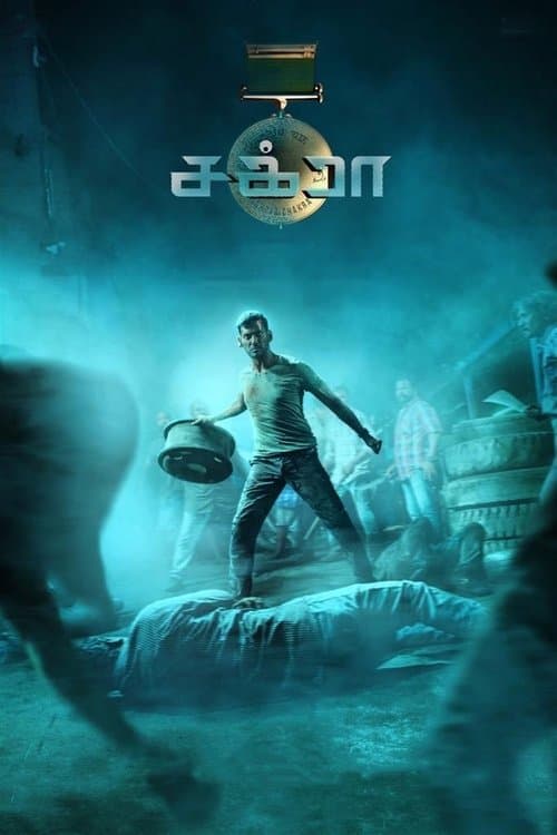 Постер: சக்ரா