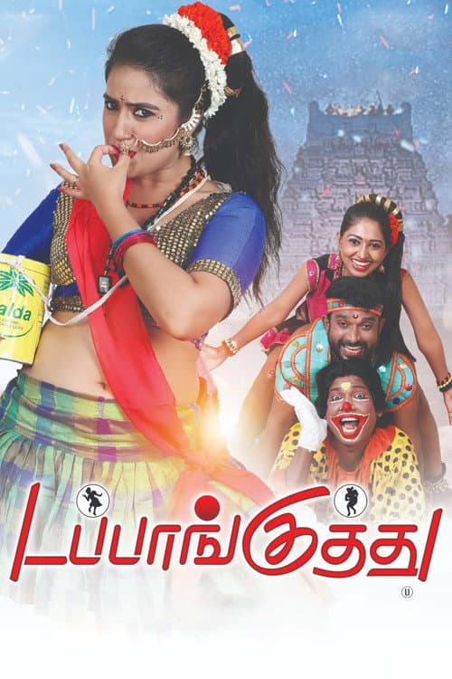 Постер: டப்பாங்குத்து