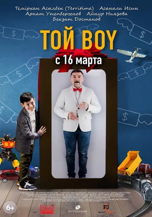 Постер: Той boy