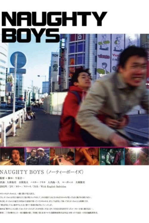Постер: NAUGHTY BOYS ノーティー・ボーイズ
