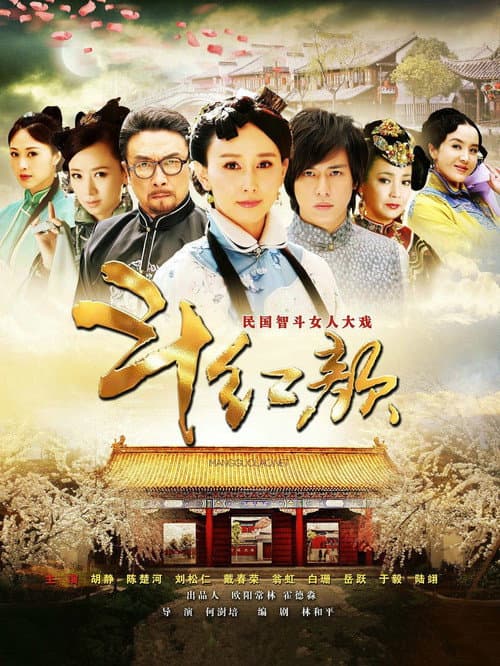 Постер: 笑红颜