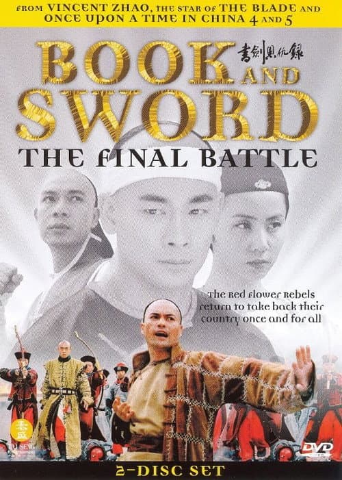 Постер: Book and Sword: The Final Battle