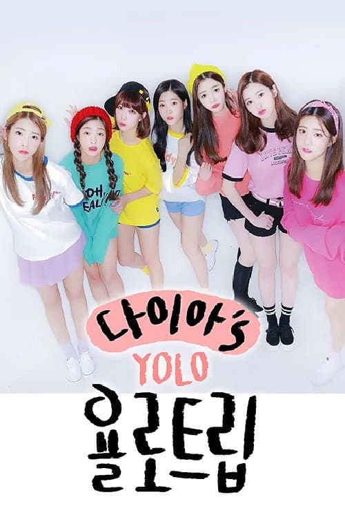 Постер: 다이아′s 욜로트립
