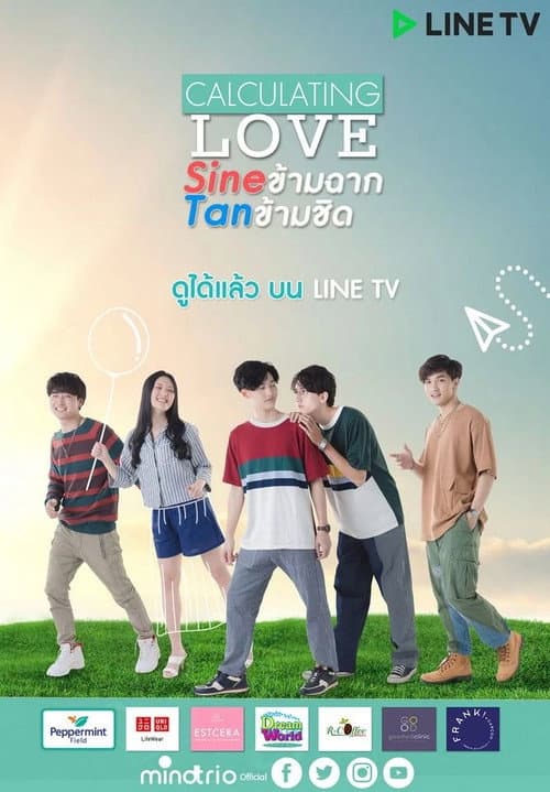 Постер: Sineข้ามฉาก Tanข้ามชิด