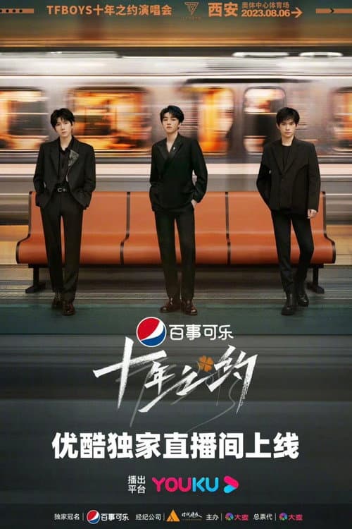 Постер: TFboys十年之约演唱会分场版