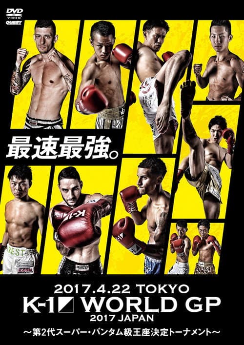 Постер: K-1 WORLD GP 2017 JAPAN ~第2代スーパー・バンタム級王座決定トーナメント~