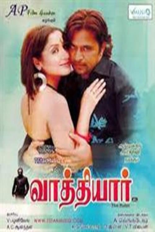 Постер: வாத்தியார்