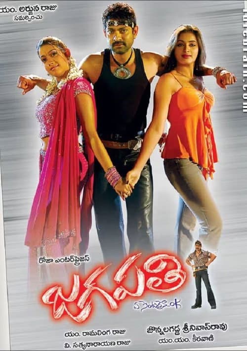 Постер: Jagapathi