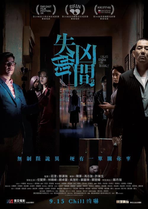 Постер: 失衡凶間