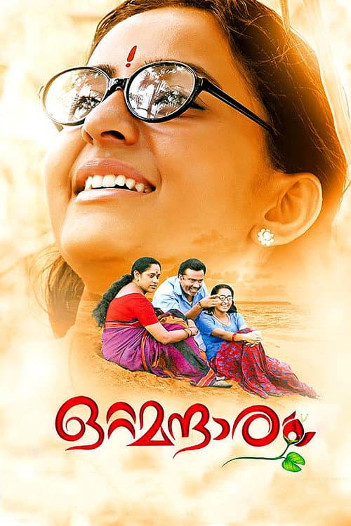 Постер: ഒറ്റമന്ദാരം