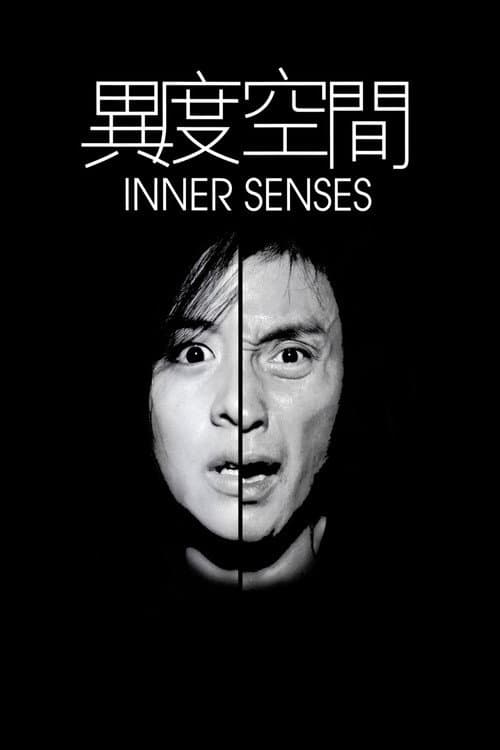Постер: 異度空間