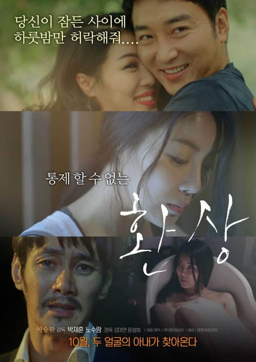 Постер: 환상