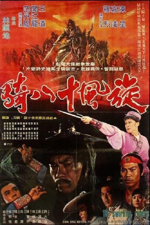 Постер: Xuan feng shi ba qi