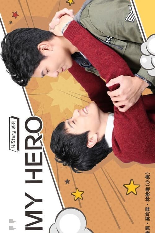 Постер: HIStory: MY HERO