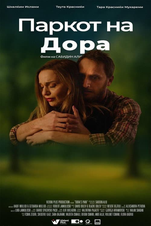 Постер: Parku i Dorës
