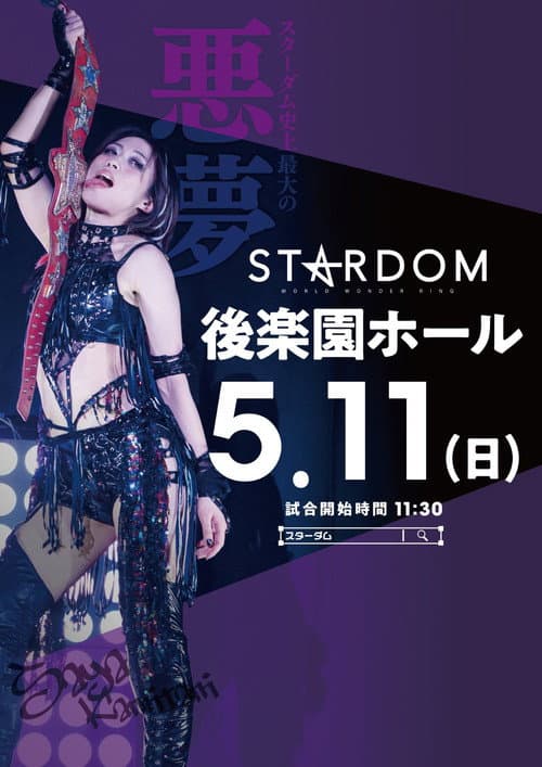 Постер: STARDOM in KORAKUEN 2025 May.