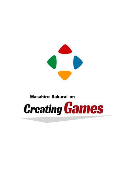 Постер: 桜井政博のゲーム作るには