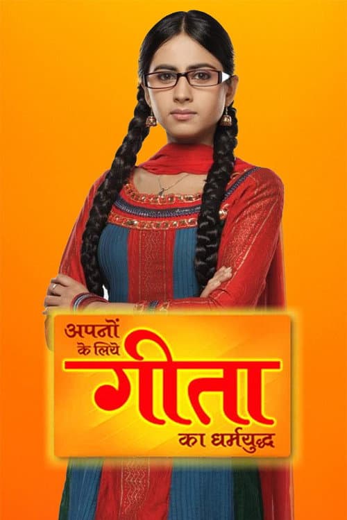 Постер: Apno Ke Liye Geeta Ka Dharmayudh