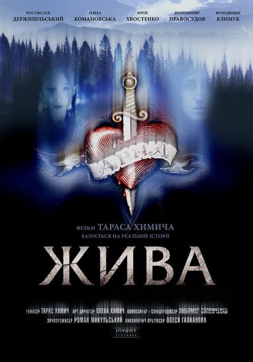 Постер: Жива