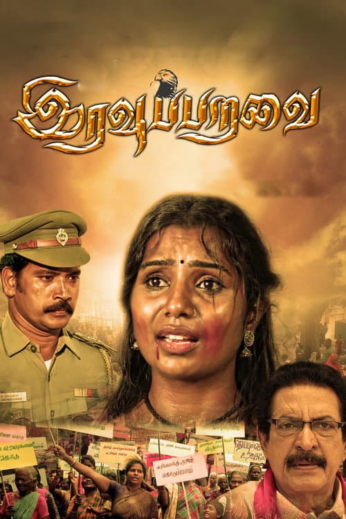 Постер: இரவு பறவை