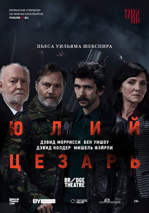 Постер: Юлий Цезарь: Бен Уишоу