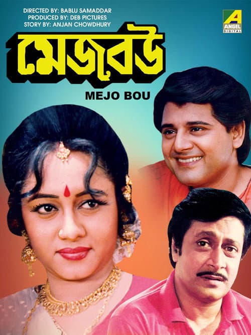 Постер: মেজবউ