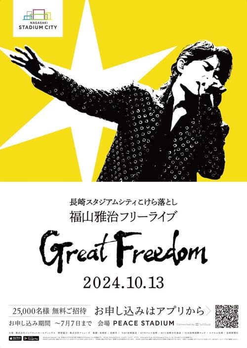 Постер: Great Freedom