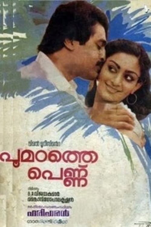 Постер: പൂമഠതത്തെ പെണ്ണ്