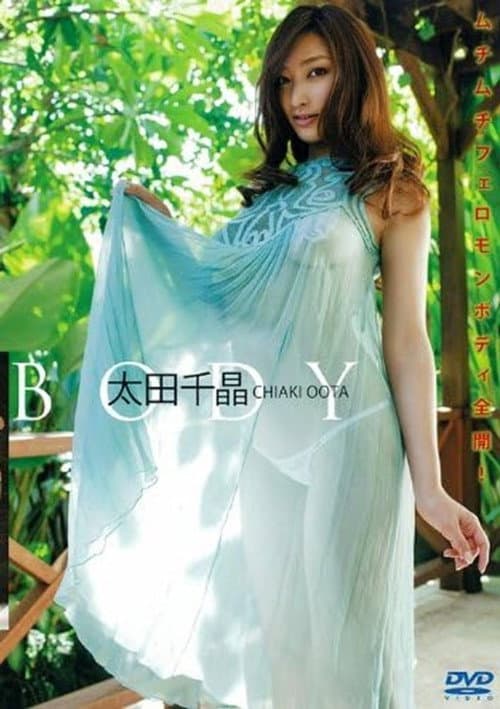 Постер: 太田千晶 『BODY』