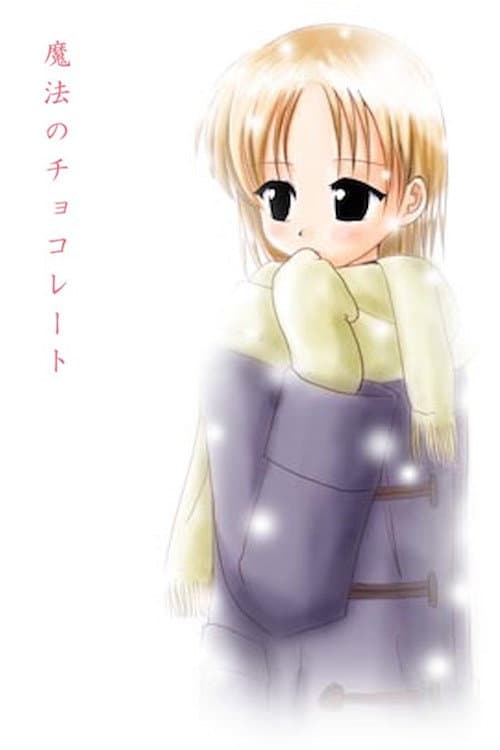 Постер: 魔法のチョコレート