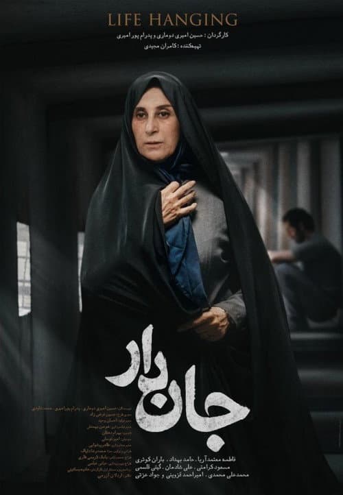 Постер: جاندار