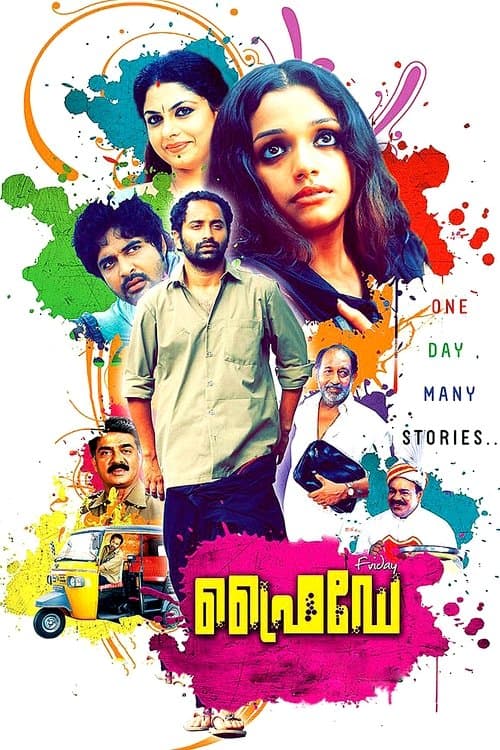 Постер: ഫ്രൈഡേ
